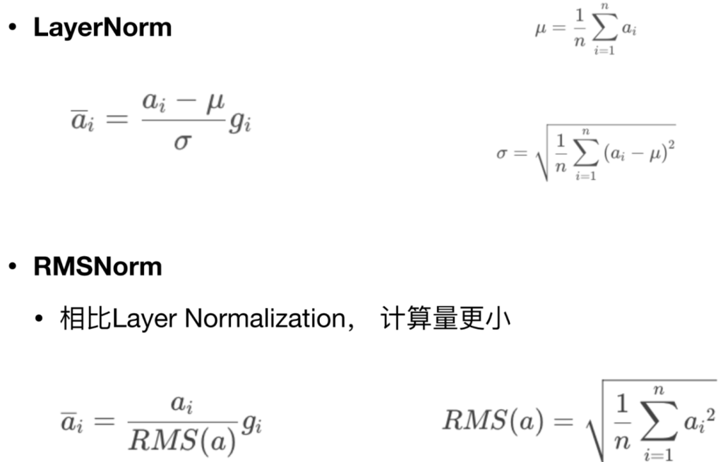 均方层归一化RMSNorm(均方根标准化)